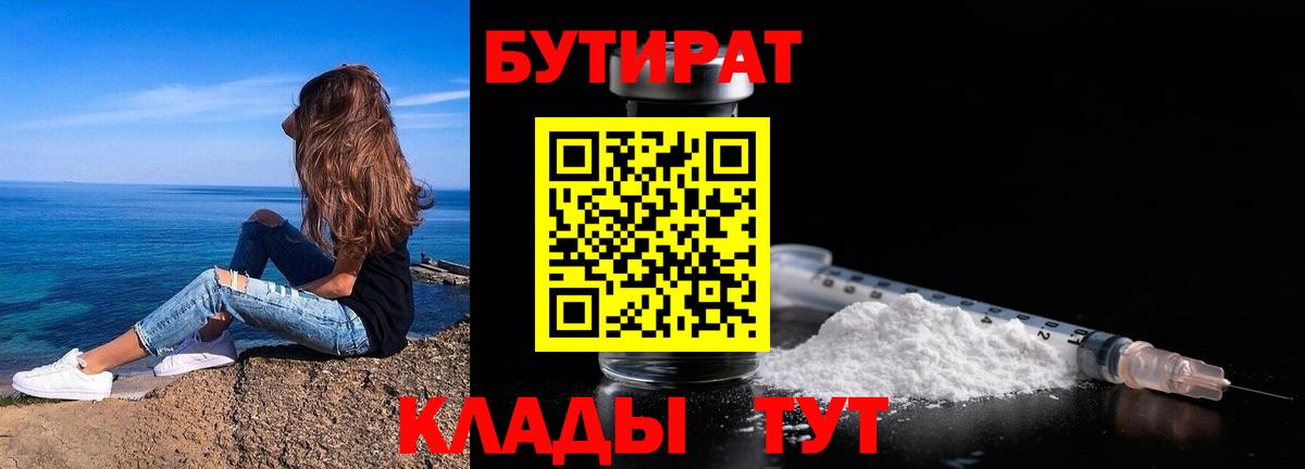 Бутират буратино Каменка