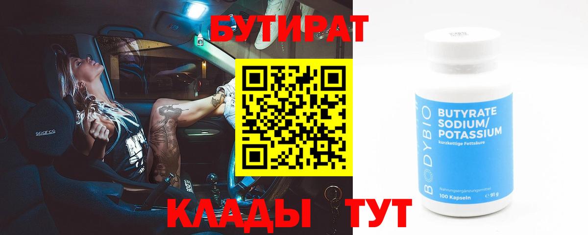 Каменка  Бутират BDO  БУТИРАТ  Вход с VPN 